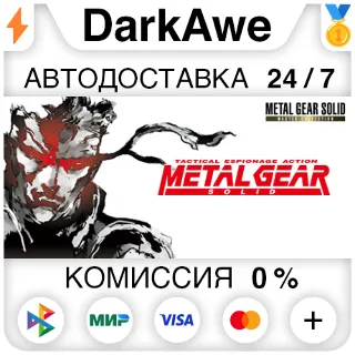 Купить METAL GEAR SOLID - Master Collection STEAM ⚡ ️