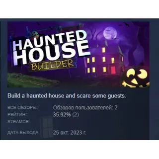 Купить Haunted House Builder АВТОДОСТАВКА STEAM GIFT РОССИЯ