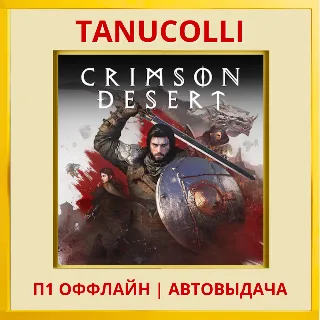 Купить ☀ ️ Crimson Desert (PS5/RU) П1 - Оффлайн
