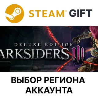 Купить ✅ DARKSIDERS III DELUXE EDITION 🎁 Steam 🌐 Выбор Региона