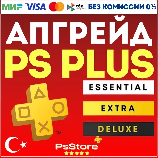 Купить 🔴 Апгрейд | Улучшить подписку PS Plus 🎮 Турция 🔴 PS
