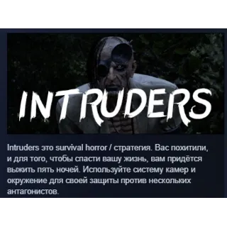 Купить Intruders АВТОДОСТАВКА STEAM GIFT РОССИЯ