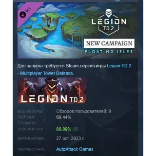 Купить Legion TD 2 - Floating Isles Campaign DLC АВТОДОСТАВКА STEAM РОССИЯ