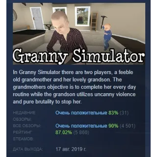 Купить Granny Simulator АВТОДОСТАВКА STEAM РОССИЯ