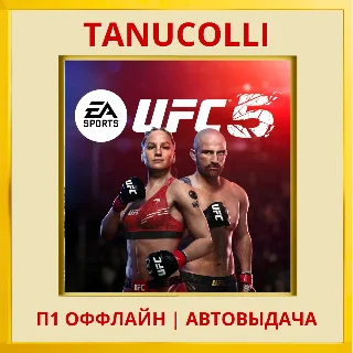 Купить ☀ ️ UFC 5 | ЮФС 5 (PS/PS5/EN) П1 - Оффлайн