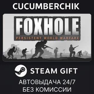 Купить Foxhole ✅ STEAM GIFT AUTO ✅ RU+МИР
