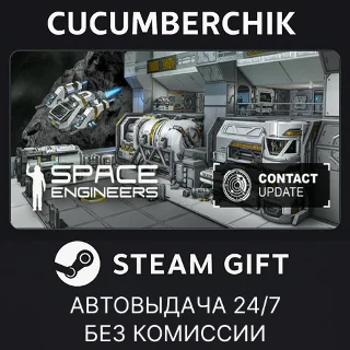 Купить Space Engineers ✅ STEAM GIFT AUTO ✅ RU+МИР