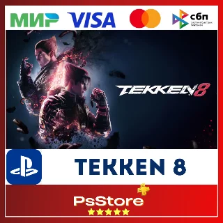Купить 🔴 TEKKEN 8 🎮 Турция PS5 PS 🔴