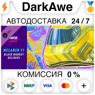 Купить Need for Speed Heat McLaren F1 доставка с чёрного рынка
