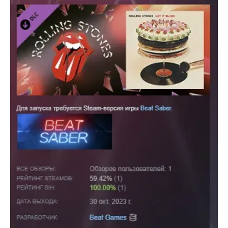 Купить Beat Saber - The Rolling Stones - "Gimme Shelter" АВТОДОСТАВКА STEAM РОССИЯ