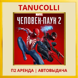 Купить ☀ ️ Spider Man 2 DELUXE | Человек Паук 2 (PS5/RU) Аренда