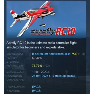 Купить aerofly RC 10 - RC Flight Simulator STEAM GIFT РОССИЯ