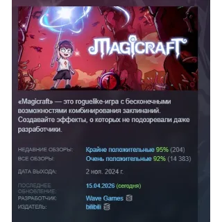 Купить магическое ремесло Magicraft АВТОДОСТАВКА STEAM РОССИЯ