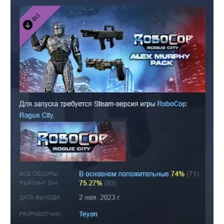 Купить RoboCop: Rogue City Alex Murphy Pack DLC STEAM РОССИЯ