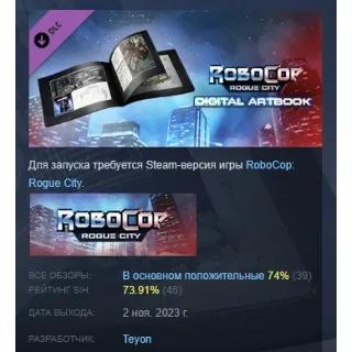 Купить Robocop: Rogue City - Digital Artbook DLC STEAM РОССИЯ