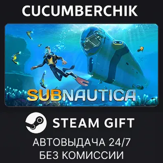 Купить Subnautica ✅ STEAM GIFT AUTO ✅ RU+МИР