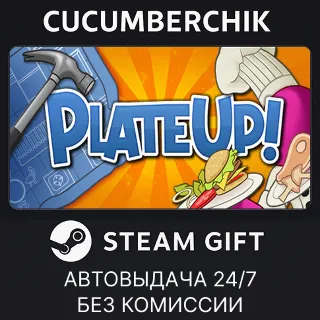 Купить PlateUp! ✅ STEAM GIFT AUTO ✅ RU+МИР