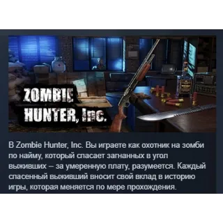 Купить Zombie Hunter, Inc. АВТОДОСТАВКА STEAM GIFT РОССИЯ