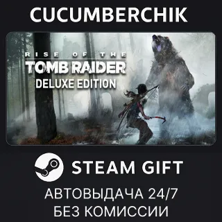 Купить Rise of the Tomb Raider: 20 Year Celebration ✅ STEAM GIFT AUTO ✅ RU+МИР