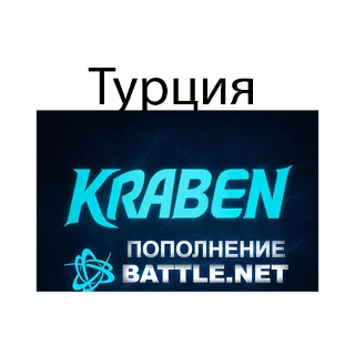 Купить ПОПОЛНЕНИЕ счета Battle.net 🔥 BLIZZARD 🔥 TRY 🔥