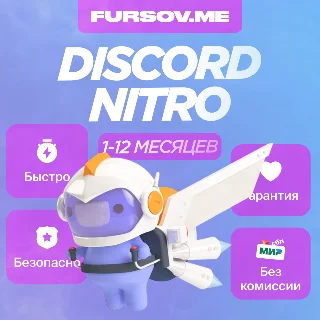 Купить 🎮 DISCORD NITRO 1-12 МЕСЯЦЕВ+2 БУСТА FULL 🌍 FAST 🚀