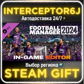 Купить ⭐ DLC In-Game editor Football Manager 2024 ⚡ STEAM АВТО