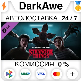 Купить Dead by Daylight - Stranger Things Chapter DLC STEAM ⚡ ️