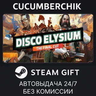 Купить Disco Elysium - The Final Cut ✅ STEAM GIFT AUTO ✅ RU+МИР