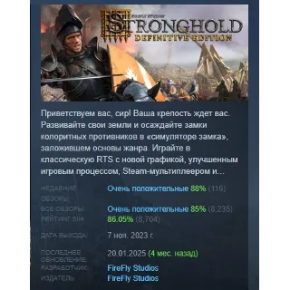 Купить Stronghold: Definitive Edition АВТОДОСТАВКА STEAM РОССИЯ