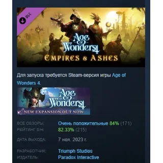 Купить Age of Wonders 4: Empires  Ashes DLC АВТОДОСТАВКА STEAM РОССИЯ