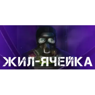 Купить Living Cell - STEAM GIFT РОССИЯ