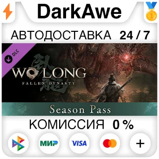 Купить Wo Long: Fallen Dynasty Season Pass DLC STEAM ⚡ ️АВТО