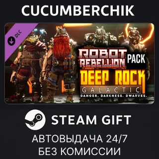 Купить Deep Rock Galactic - Robot Rebellion Pack ✅ STEAM ✅ RU+МИР