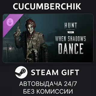 Купить Hunt: Showdown - When Shadows Dance ✅ STEAM GIFT AUTO ✅ RU+МИР