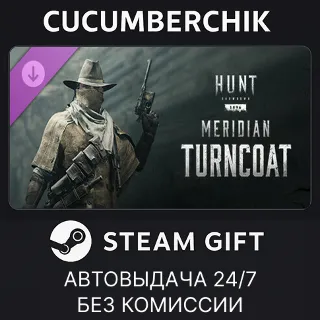 Купить Hunt: Showdown - Meridian Turncoat ✅ STEAM GIFT AUTO ✅ RU+МИР
