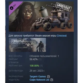 Купить Crossout — Bone Hunter DLC STEAM GIFT РОССИЯ