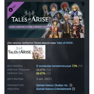 Купить Tales of ARISE - Classic Characters Costume  Arranged BGM Pack DLC STEAM РОССИЯ