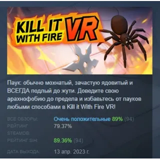 Купить Kill It With Fire VR АВТОДОСТАВКА STEAM GIFT РОССИЯ