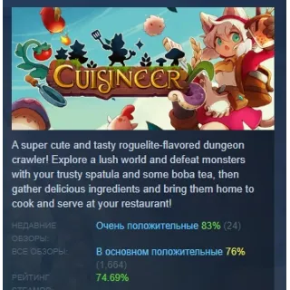 Купить Cuisineer АВТОДОСТАВКА STEAM GIFT РОССИЯ