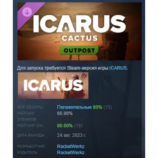 Купить Icarus: Cactus Desert Outpost DLC АВТОДОСТАВКА STEAM РОССИЯ