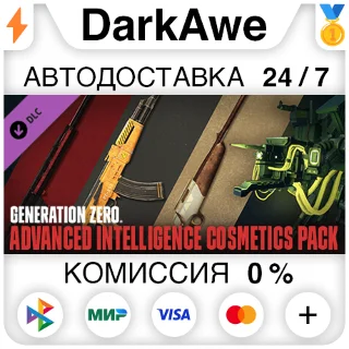 Купить Generation Zero® - Advanced Intelligence Cosmetics Pack