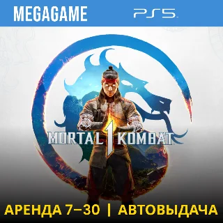 Купить Mortal Kombat 1 (PS5/RUS) Аренда 7 дней