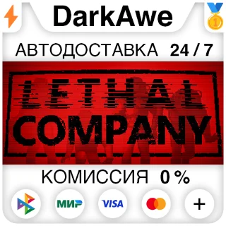 Купить Lethal Company +ВЫБОР РЕГИОНА STEAM ⚡ ️АВТОДОСТАВКА 💳 0%