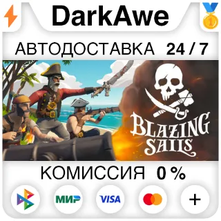 Купить Blazing Sails STEAM•RU ⚡ ️АВТОДОСТАВКА 💳 0%