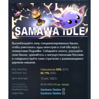 Купить Samawa Idle АВТОДОСТАВКА STEAM РОССИЯ