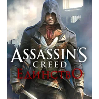 Купить Assassin's Creed Единство 🗡 Смена данных 👑 Полный доступ
