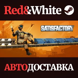 Купить Satisfactory * STEAM РОССИЯ 🔥 АВТОДОСТАВКА