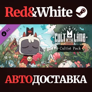 Купить Cult of the Lamb: Cultist Pack DLC * STEAM RU 🔥