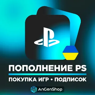 Купить 🧬 ПОКУПКА ИГР PS4/PS5 | ПОПОЛНЕНИЕ PS STORE+ 🎁 УКРАИНА