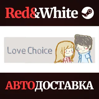 Купить LoveChoice 拣爱 * STEAM РОССИЯ 🔥 АВТОДОСТАВКА